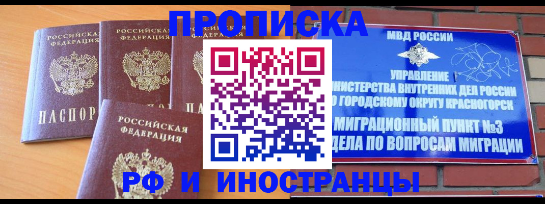 прописка гарантия в Сургуте