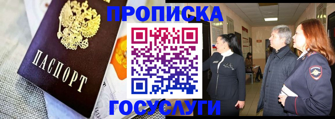 временная регистрация для школы в Сургуте